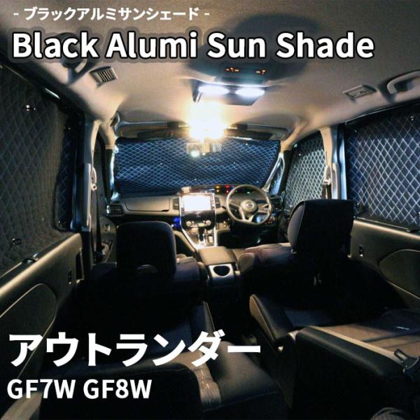 アウトランダー GF7W GF8W 三菱 ブラック アルミ サンシェード K6-011-C-F1 車...