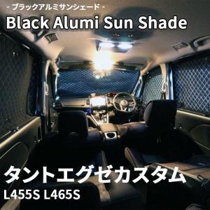 タントカスタム LA600S LA610S ダイハツ ブラック アルミ サンシェード