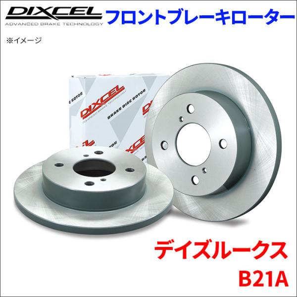 デイズ ルークス B21A フロント ブレーキローター KD3212191S 左右セット ディクセル...