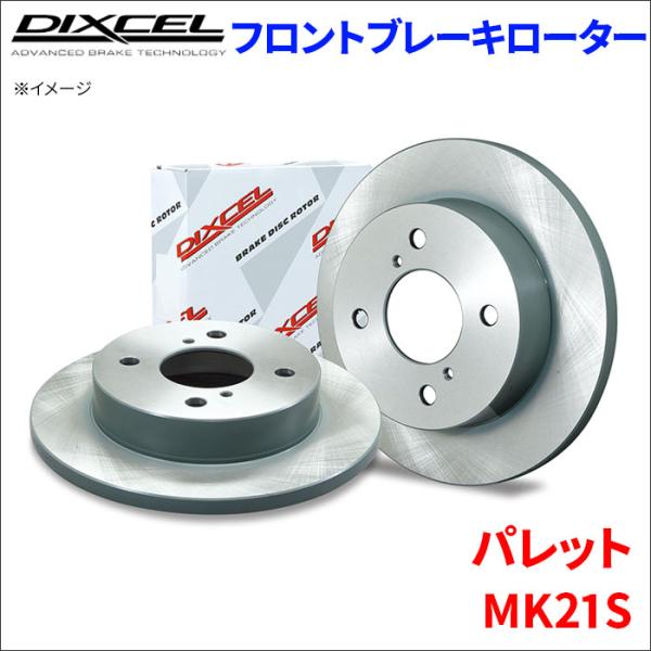パレット MK21S フロント ブレーキローター KD3714029S  左右セット ディクセル D...