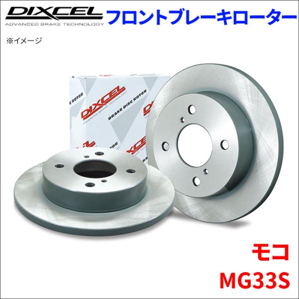 モコ MG33S  フロント ブレーキローター KD3714033S  左右セット ディクセル DI...