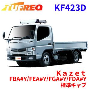 Ｋａｚｅｔ FBA#Y/FEA#Y/FGA#Y/FDA#Y 標準キャブ ルーフキャリア KF423D タフレック TUFREQ キャリア｜partsking