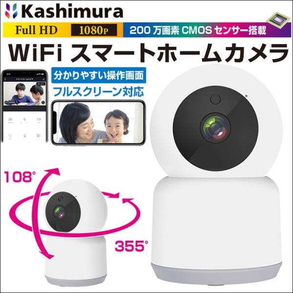 首振り スマートホームカメラ 200万画素 ペットカメラ 見守りカメラ Wi-Fiカメラ 記録可能 ...