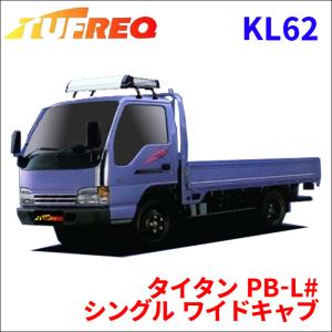 タイタン PB-L# シングル ワイドキャブ ルーフキャリア KL62 タフレック TUFREQ キャリア｜partsking