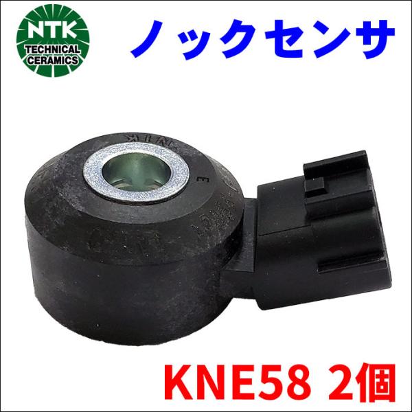 マークXジオ GGA10 ノックセンサー KNE58 2個 NTK NGK 送料無料