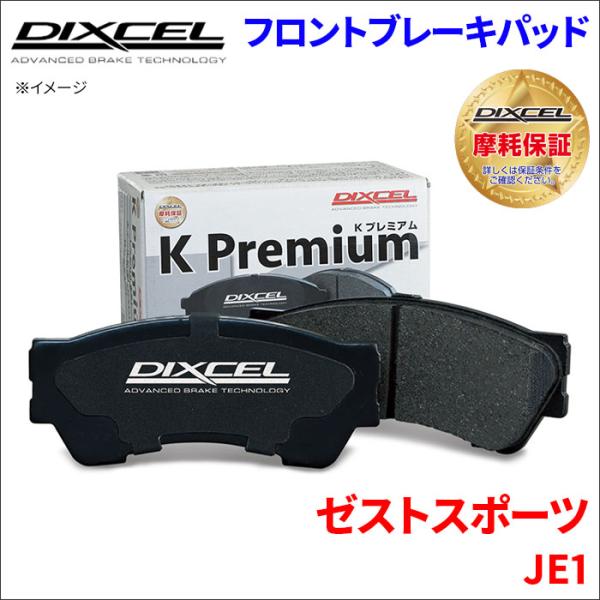 ゼスト スポーツ JE1 フロント ブレーキパッド KP-331268 ディクセル DIXCEL 前...