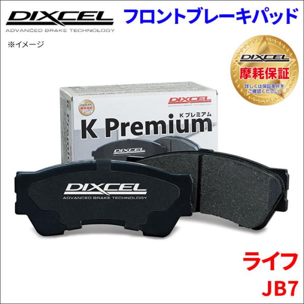 ライフ JB7 フロント ブレーキパッド KP-331268 ディクセル DIXCEL 前輪 ノンア...