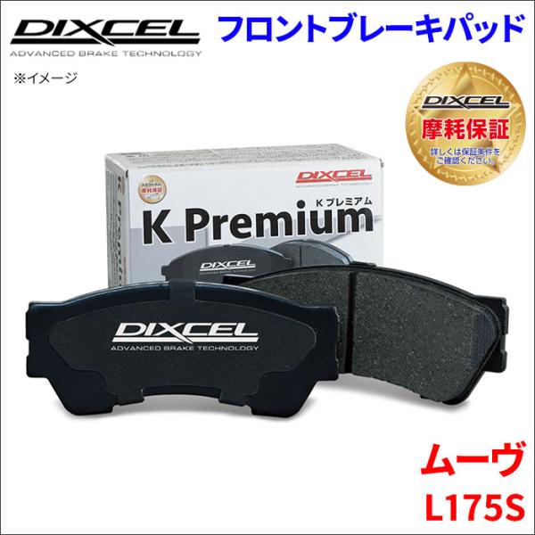 ムーヴ L175S フロント ブレーキパッド KP-341200 ディクセル DIXCEL 前輪 ノ...