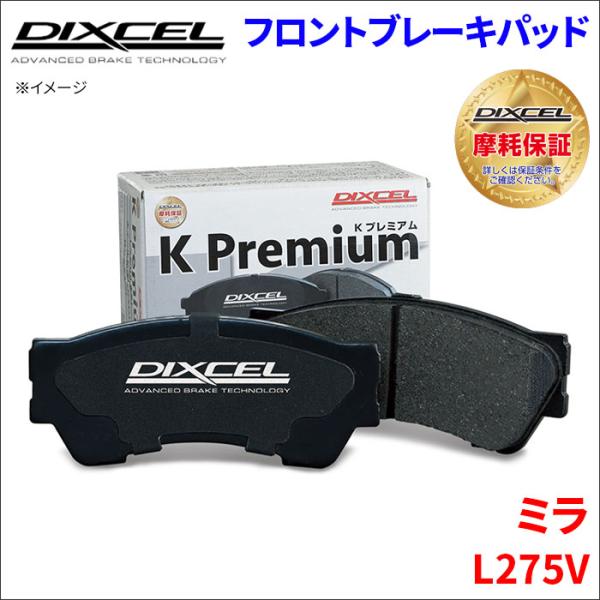 ミラ L275V フロント ブレーキパッド KP-341200  ディクセル DIXCEL 前輪 ノ...