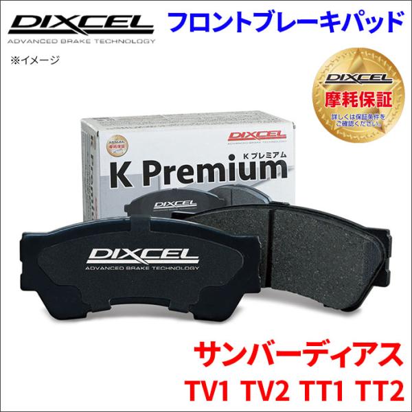 サンバー ディアス TV1 TV2 TT1 TT2 フロント ブレーキパッド KP-361133 デ...