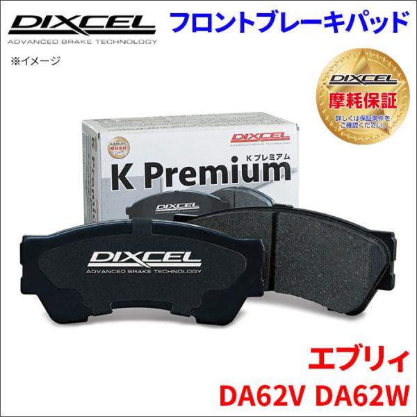 エブリィ DA62V DA62W フロント ブレーキパッド KP-371056 ディクセル DIXC...