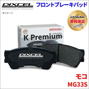 モコ MG33S  フロント ブレーキパッド KP-371082 ディクセル DIXCEL 前輪 ノンアスベストオーガニック NAO