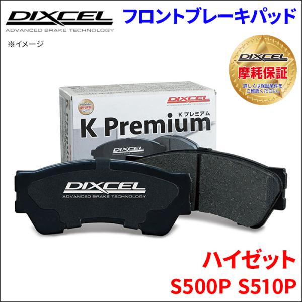 ハイゼット S500P S510P フロント ブレーキパッド KP-381116  ディクセル DI...