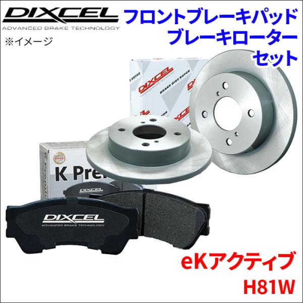 eKアクティブ H81W フロント ブレーキパッド ブレーキローター 左右セット KS41200-6...