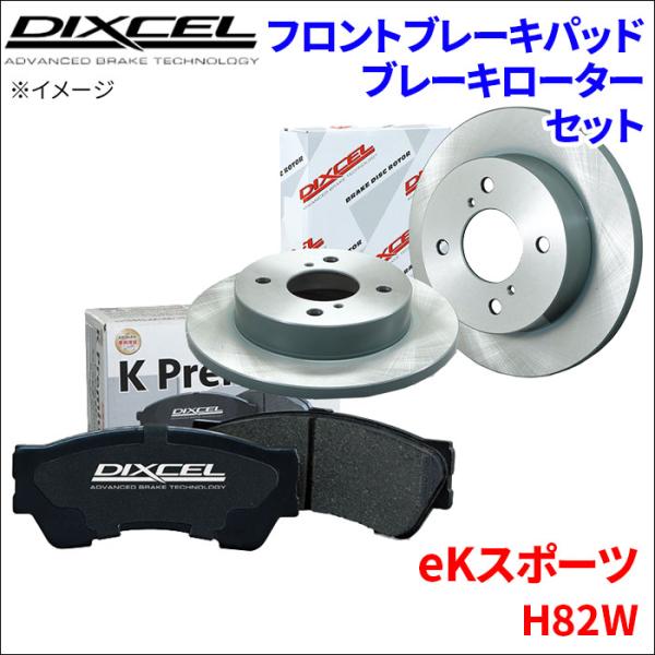 eKスポーツ H82W フロント ブレーキパッド ブレーキローター 左右セット KS41200-69...