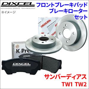 サンバー ディアス TW1 TW2 フロント ブレーキパッド ブレーキローター 左右セット KS61220-7035 DIXCEL 前輪 防錆コーティング NAO｜パーツキング