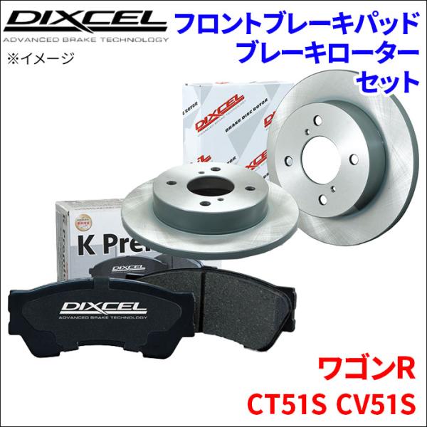 ワゴンR CT51S CV51S フロント ブレーキパッド ブレーキローター 左右セット KS710...