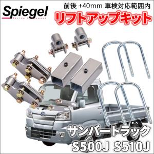 スズキ エブリィDA64！2インチリフトアップキット！車高調整延長