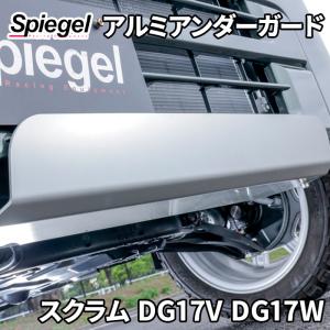 エブリイバン DA17V エブリイワゴン DA17W スズキ Spiegel アルミ