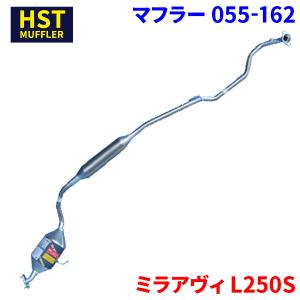 ミラ L250S L250V ダイハツ HST マフラー 055-163 本体オール