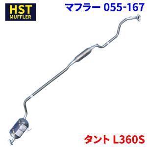 タント L350S ダイハツ HST マフラー 055-165 本体オールステンレス