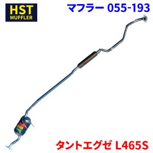 ミラ L250S L250V ダイハツ HST マフラー 055-163 本体オール