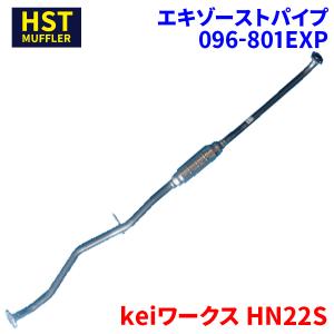 keiワークス HN22S スズキ HST エキゾーストパイプ 096-801EXP パイプステンレ...