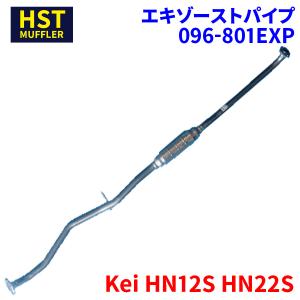 ワゴンR MC22S スズキ HST エキゾーストパイプ 096-800EXP パイプ