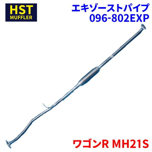 ワゴンR MH21S スズキ HST エキゾーストパイプ 096-802EXP パイプステンレス 車...