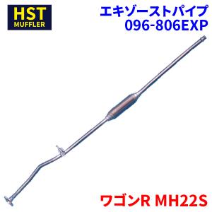 ワゴンR MH21S MH22S スズキ HST エキゾーストパイプ 096-804EXP