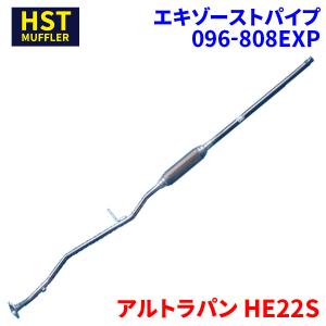 ワゴンR MH21S MH22S スズキ HST エキゾーストパイプ 096-804EXP