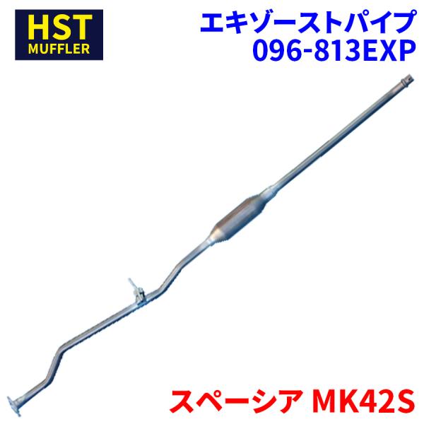 スペーシア MK42S スズキ HST エキゾーストパイプ 096-813EXP パイプステンレス ...