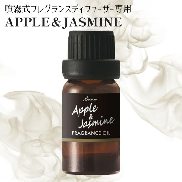 L10054 ルーノ 噴霧式ディフューザー専用 フレグランスオイル アップル&amp;ジャスミン 優しい甘さ...