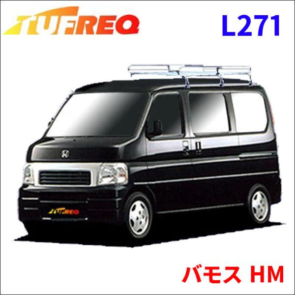 バモス HM 全車 ルーフキャリア L271 タフレック TUFREQ キャリア