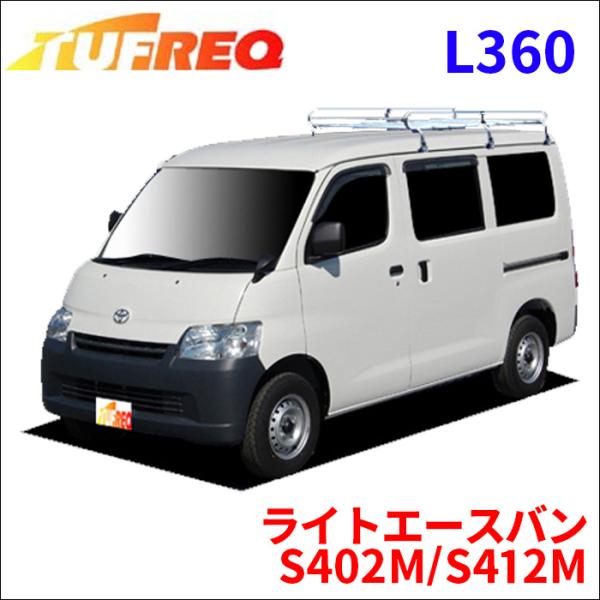 ライトエースバン S402M/S412M 全車 ルーフキャリア L360 タフレック TUFREQ ...