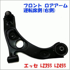 ダイハツ（DAIHATSU） ロアアームASSY（左）ミラ（L275/L285）ムーヴ