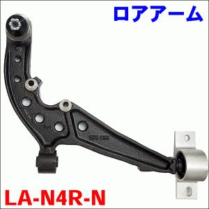 セレナ C24 ロアアーム LA-N4R-N 運転席側 (右側) 送料無料｜partsking