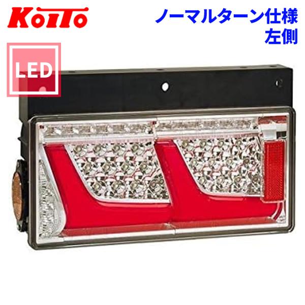 トラック用 オール LED テールランプ テールライト  レッド 2連タイプ ノーマルターン 24V...