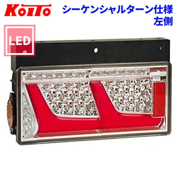 トラック用 オール LED テールランプ テールライト  レッド 2連タイプ シーケンシャルターン ...