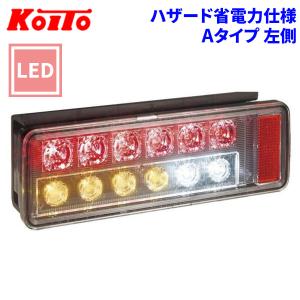 コイト　LEDテール　左右セット 小糸製作所 トラック用 オール LED テールランプ テールライト