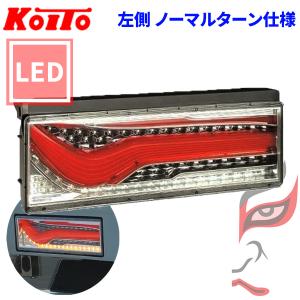 小糸製作所 トラック用 オール LED テールランプ テールライト 3連