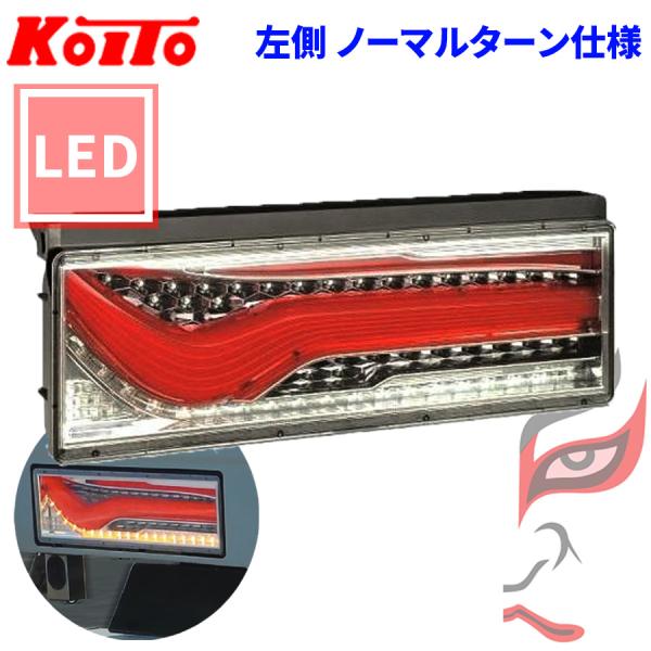 トラック用 オール LED テールランプ テールライト  歌舞伎デザイン レッド ノーマルターン 2...