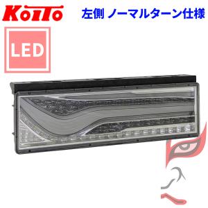 小糸製作所 トラック用 オール LED テールランプ テールライト 歌舞伎