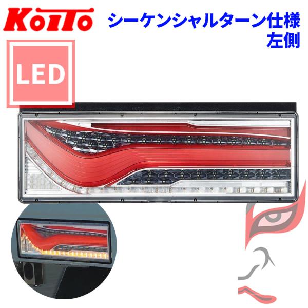 トラック用 オール LED テールランプ テールライト  歌舞伎デザイン レッド シーケンシャル 2...
