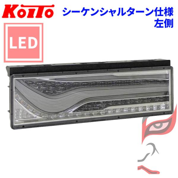 トラック用 オール LED テールランプ テールライト  歌舞伎デザイン スモーク シーケンシャル2...