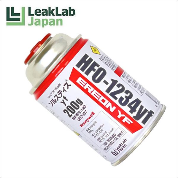 エアコンガス クーラーガス 冷媒缶 冷媒ガス HFO1234yf 200g 1缶 1本 EREON ...