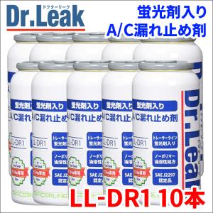 A/C漏れ止め剤 蛍光剤 潤滑油 PAG入 Dr.Leak ドクターリーク LL-DR1 2