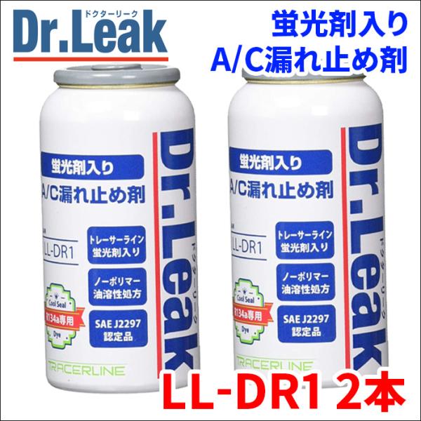 A/C漏れ止め剤 蛍光剤 潤滑油 PAG入 Dr.Leak ドクターリーク LL-DR1 2本 PA...