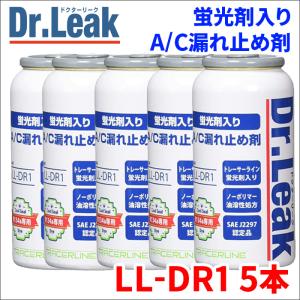 A/C漏れ止め剤 蛍光剤 潤滑油 PAG入 Dr.Leak ドクターリーク LL-DR1 5本 PAGオイル エアコンガス漏れ止め剤 PAGオイル｜partsking