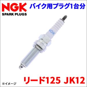 リード125 JK12 ホンダ NGK製 プラグ LMAR8L-9 [91131] 1本 1台分 NGK 2輪車用プラグ バイク用プラグ 送料無料｜partsking